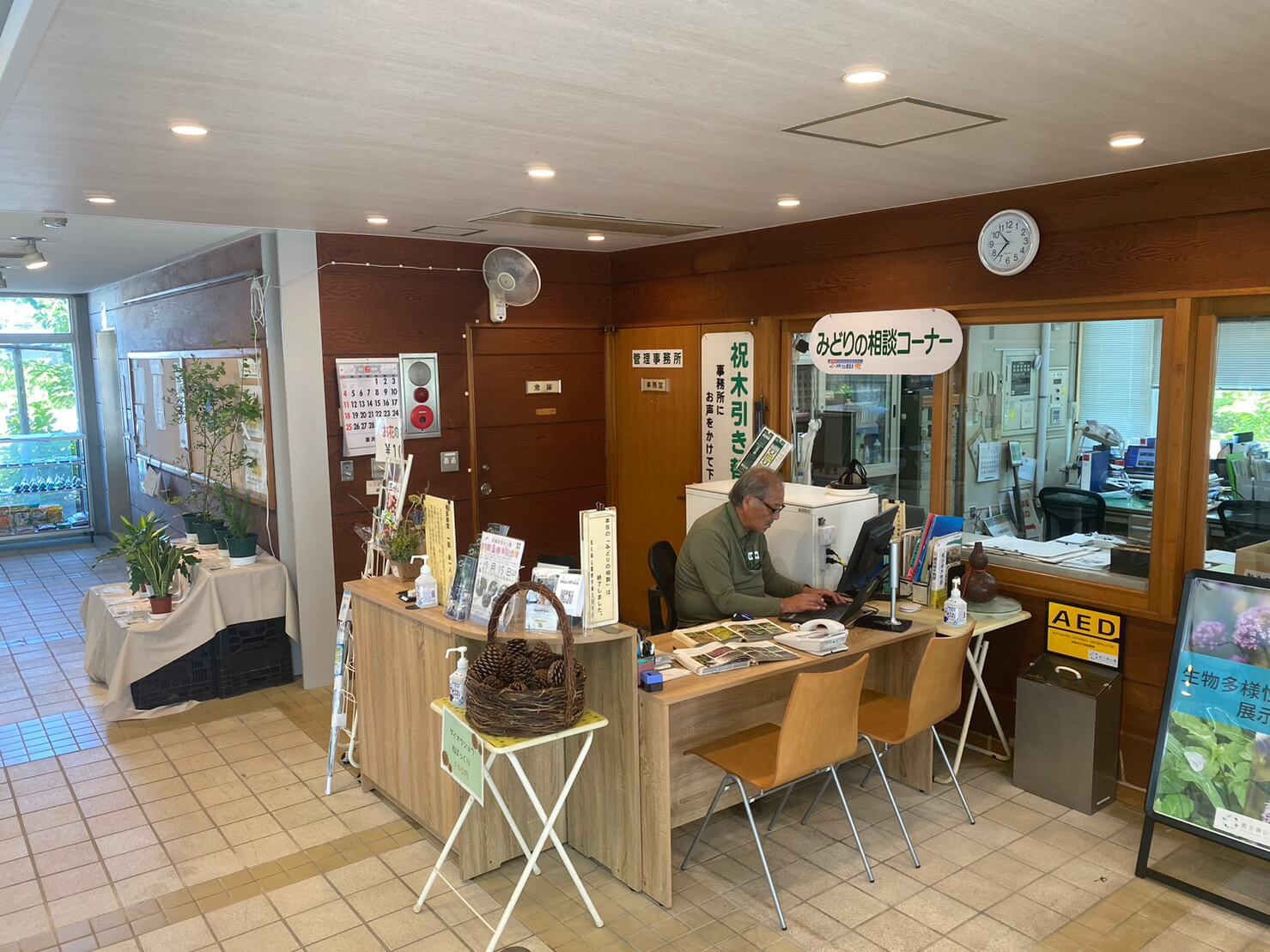 みどりの相談コーナー