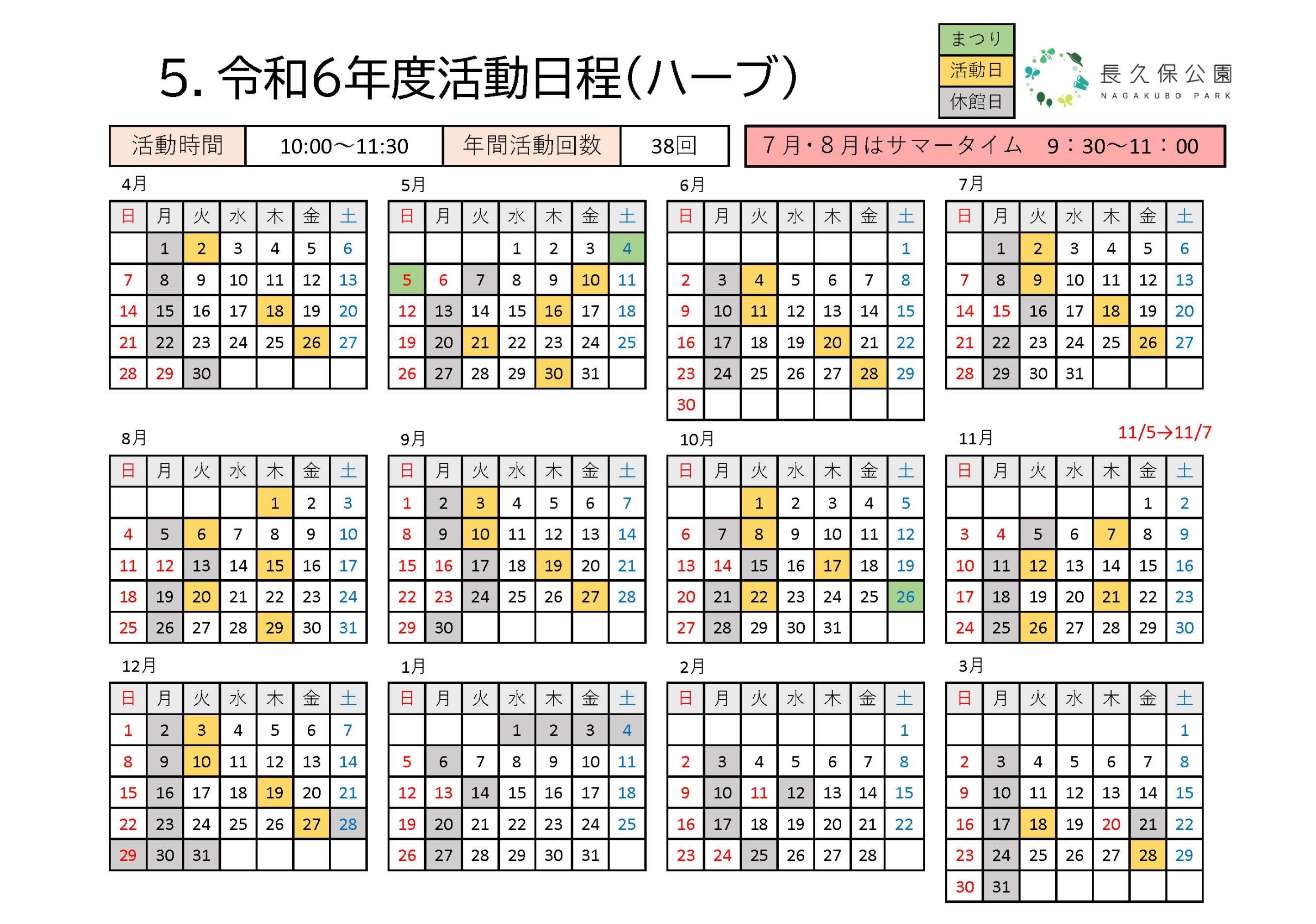 ハーブ部会