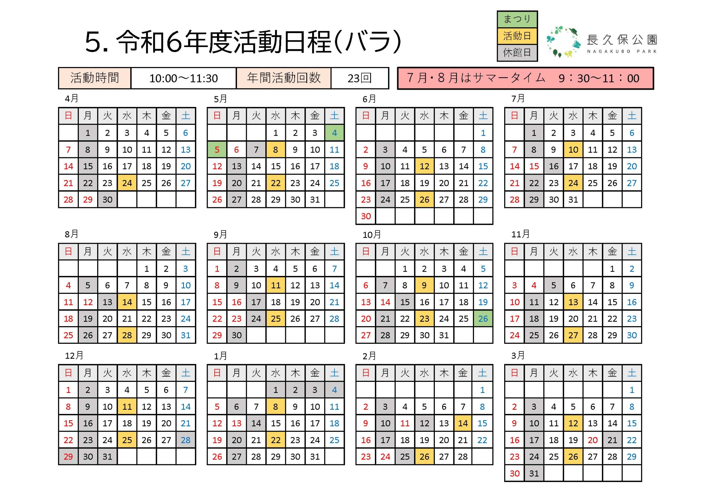 バラ部会