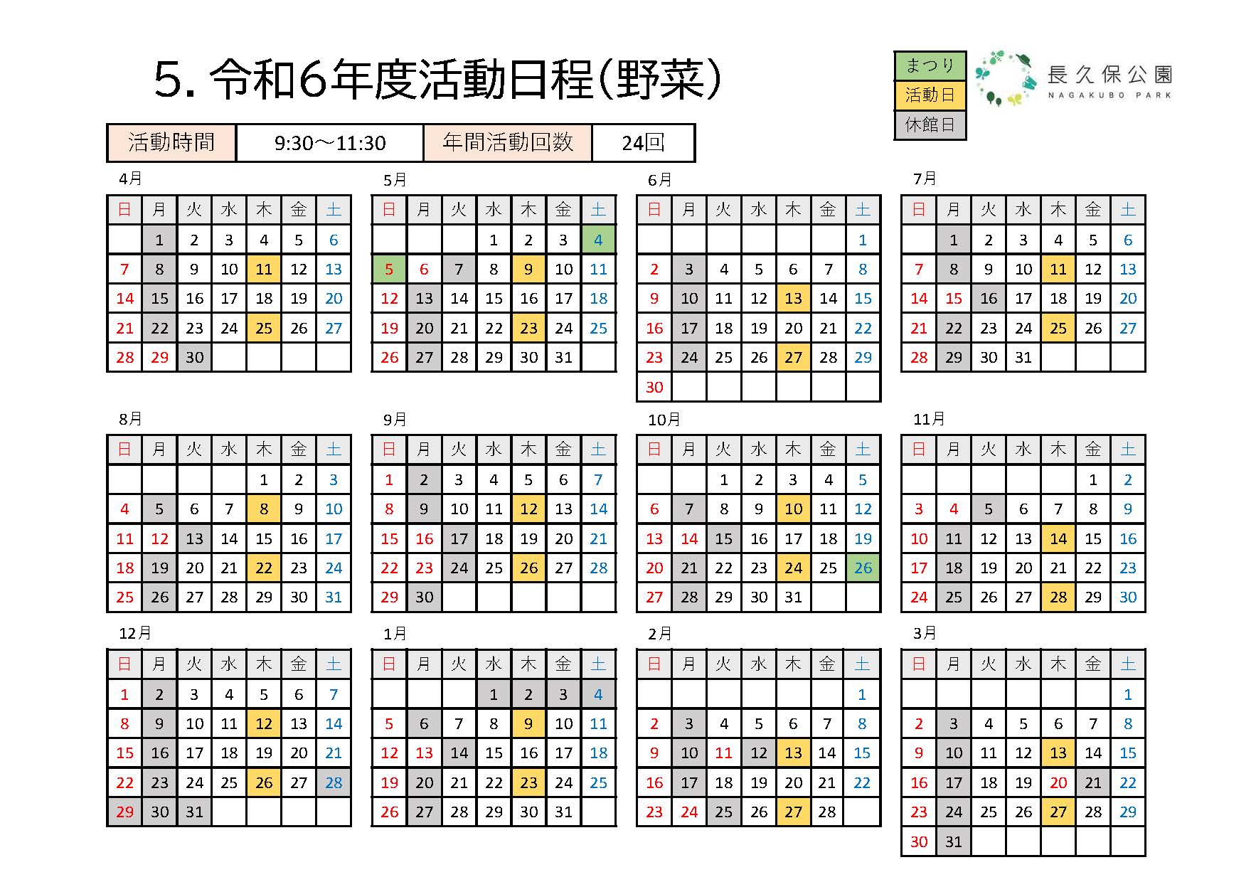 野菜部会