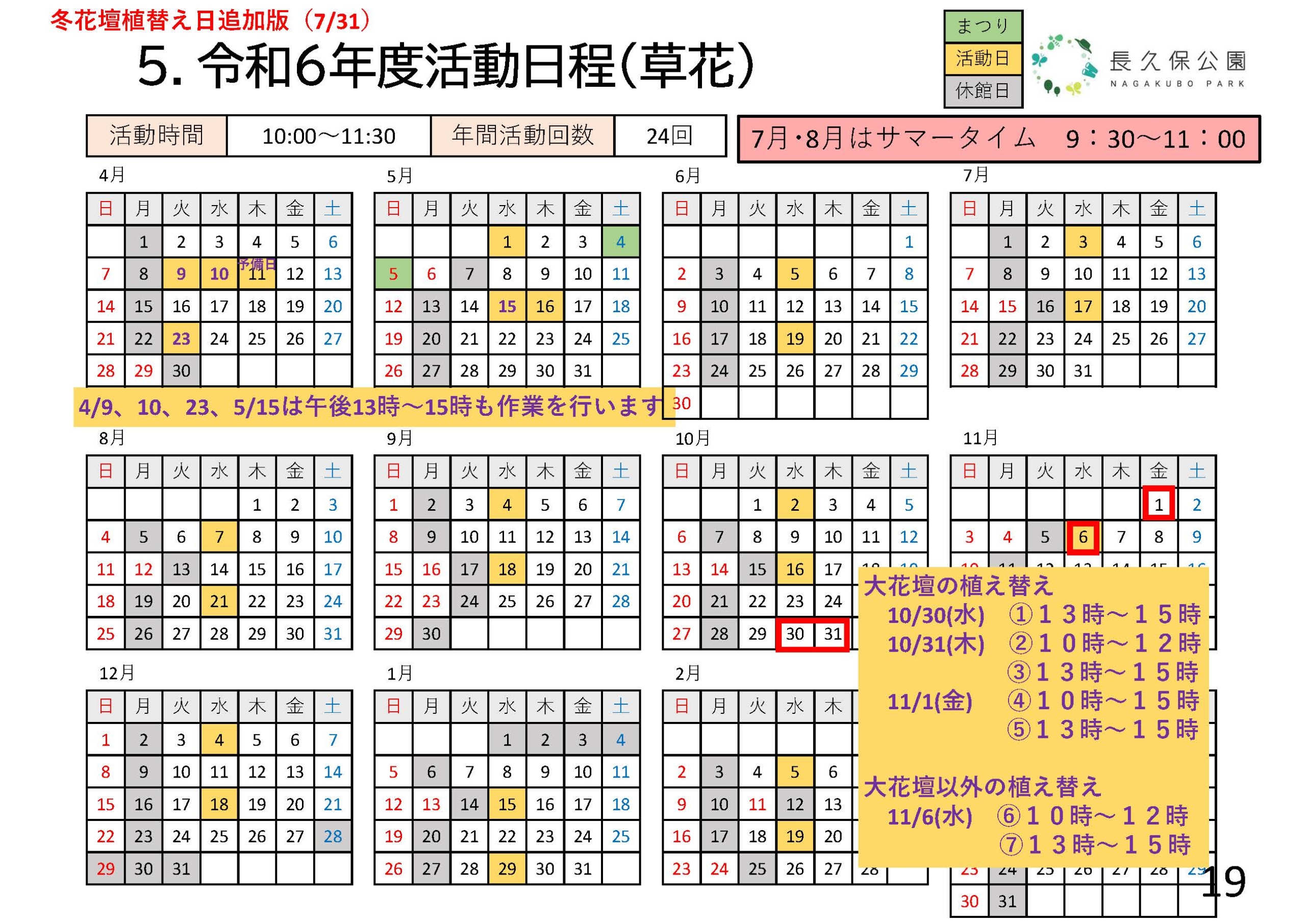 草花部会