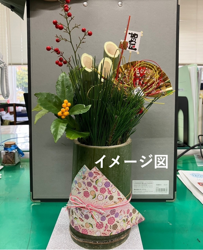 『受付終了』ミニ門松を作ろう！（お子様と保護者の方）