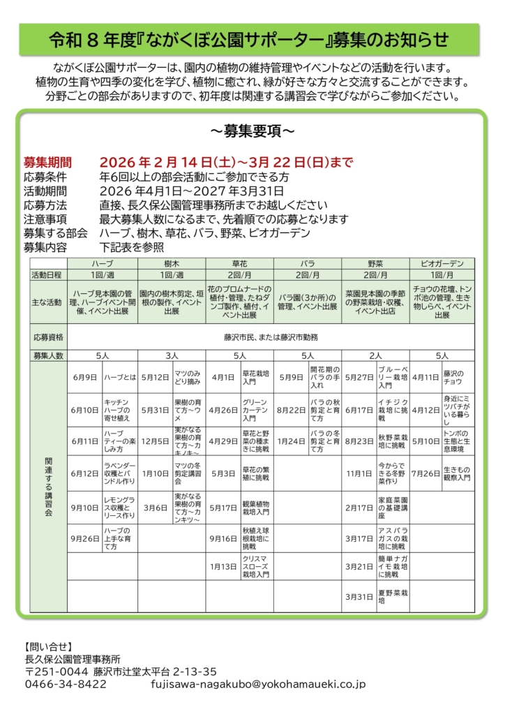 令和8年度 ながくぼ公園サポーター募集のお知らせ