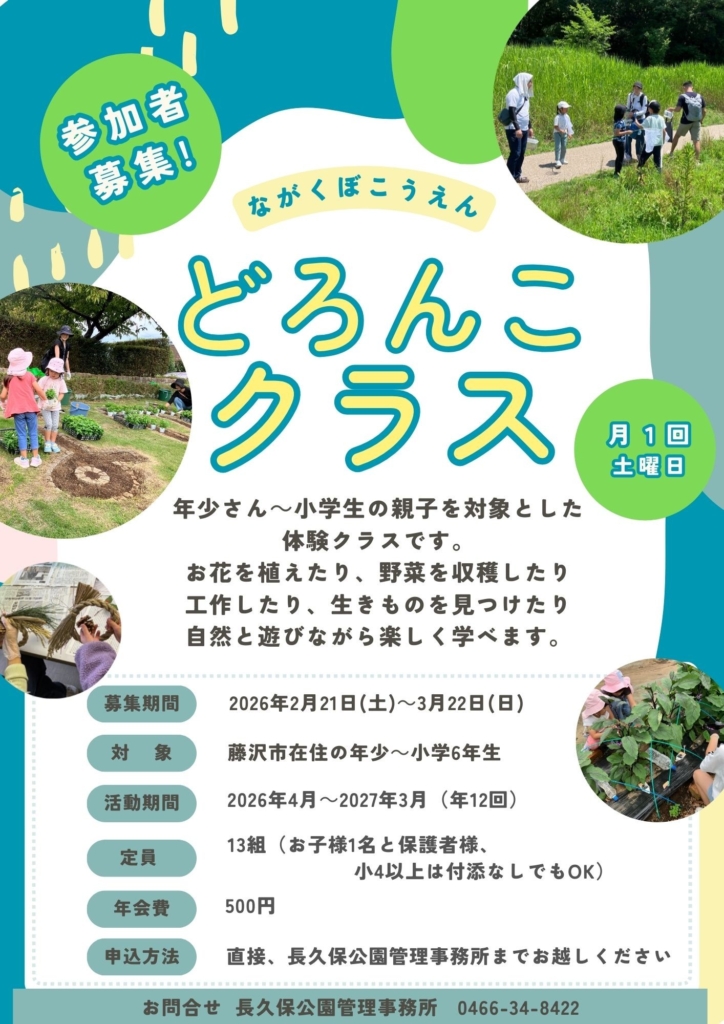 令和８年度  『どろんこクラス』募集のお知らせ