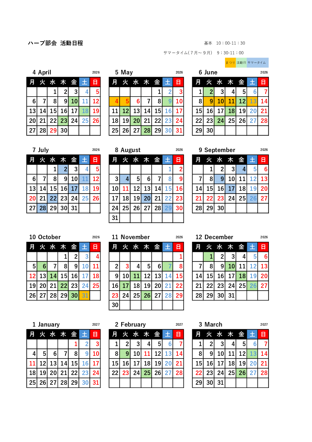 ハーブ部会