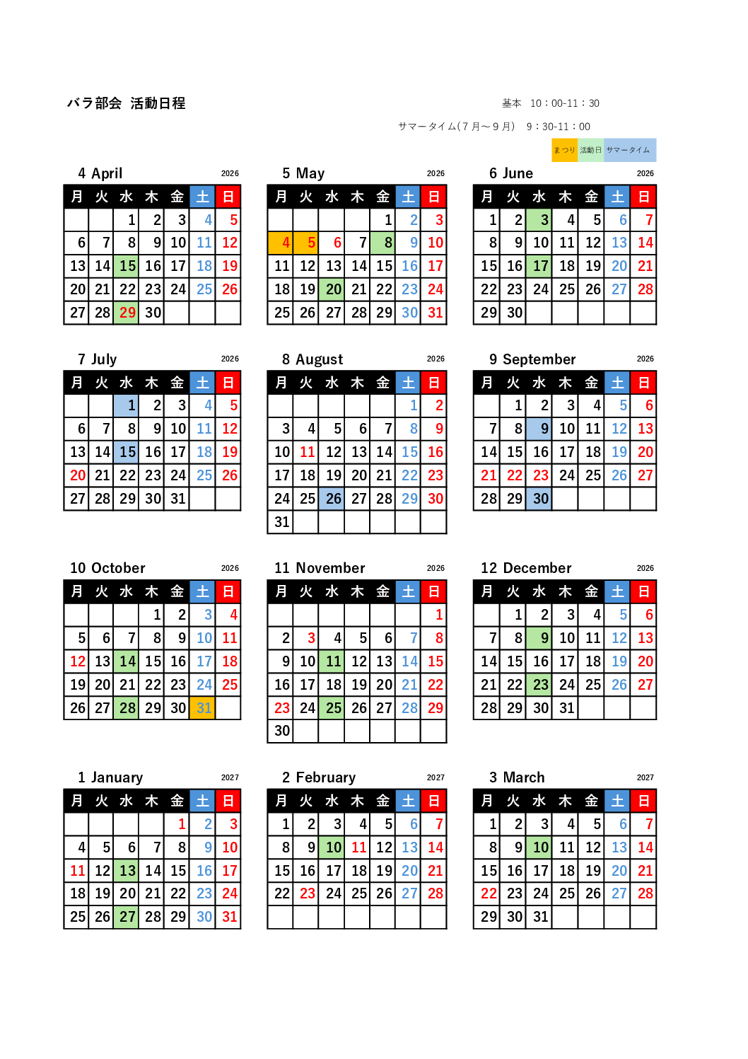 バラ部会