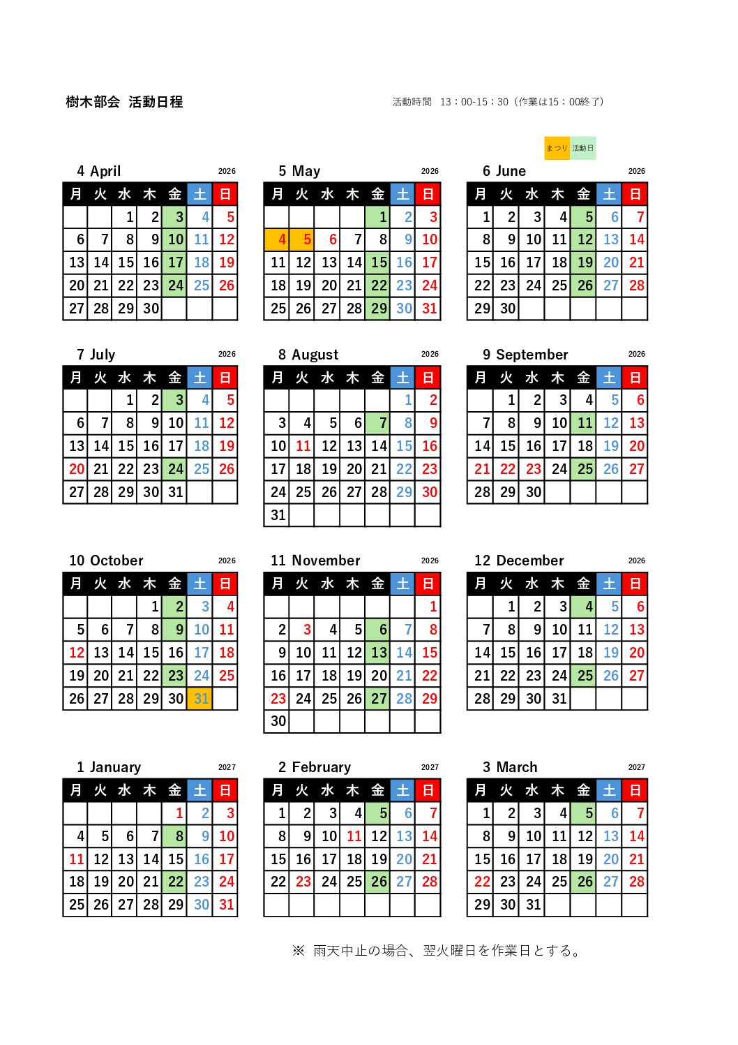 樹木部会