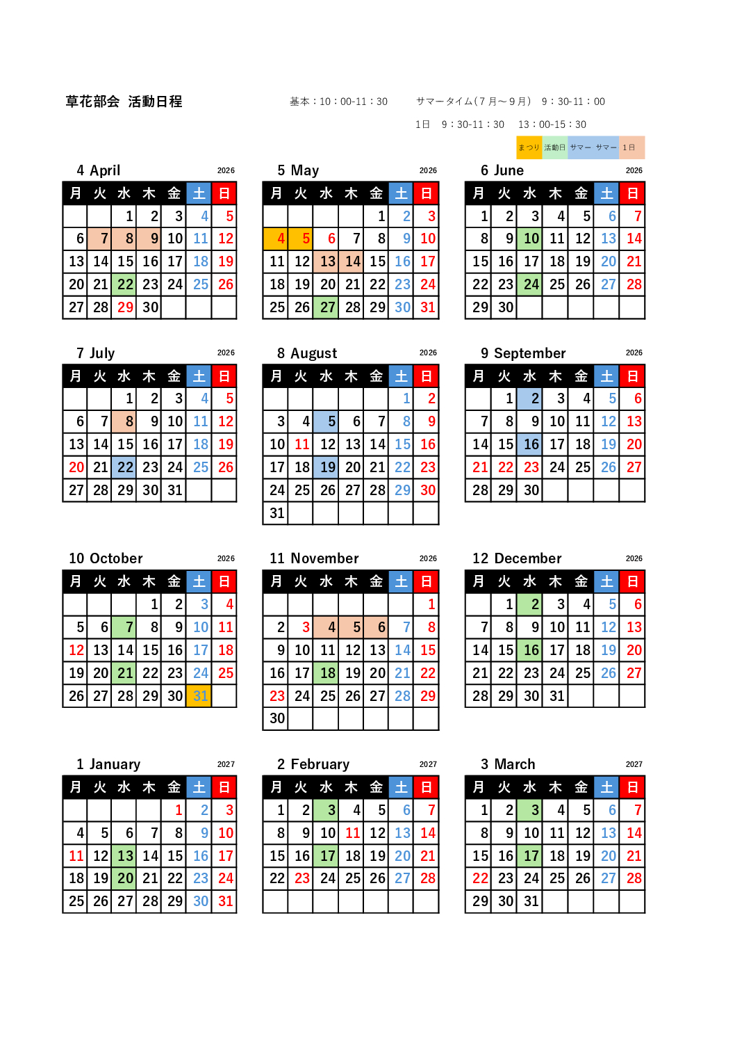 草花部会