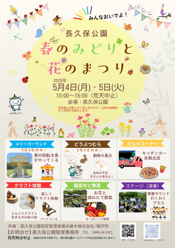 春のみどりと花のまつり  開催します！