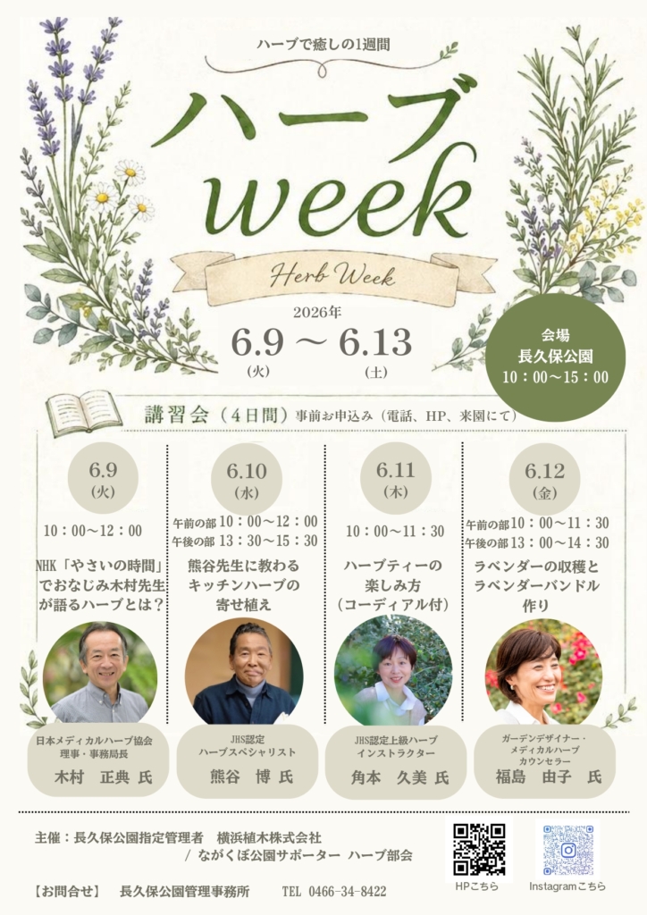 ハーブイベント開催のお知らせ！