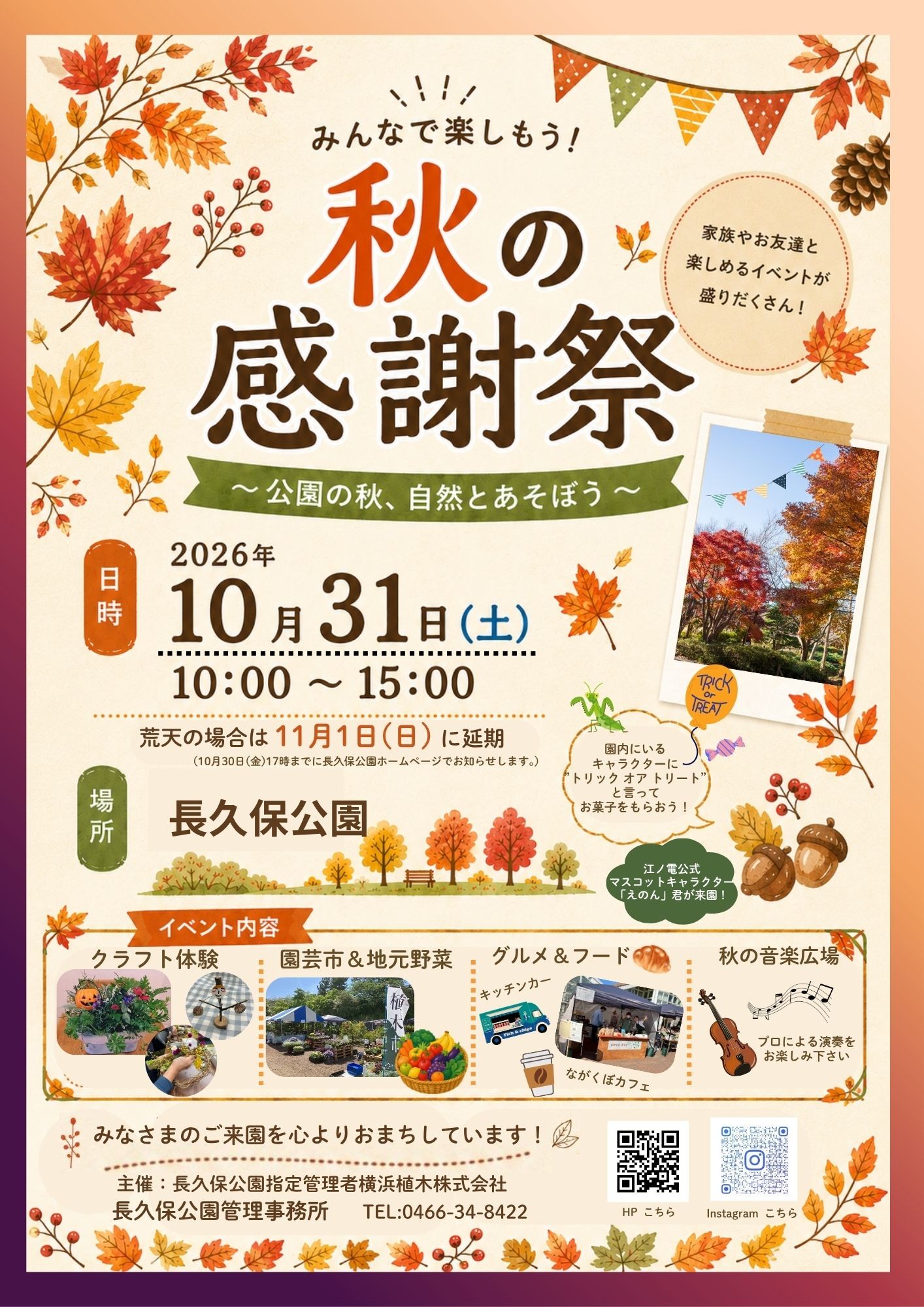 『秋の感謝祭』10/31(土)開催のお知らせ