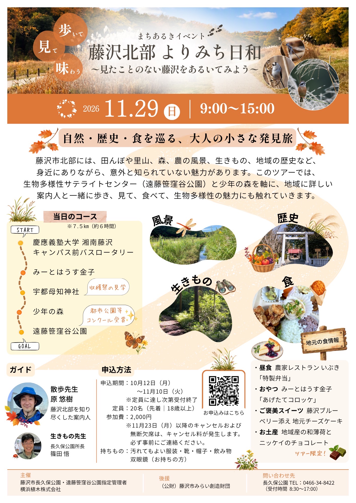 まちあるきイベント『藤沢北部よりみち日和』